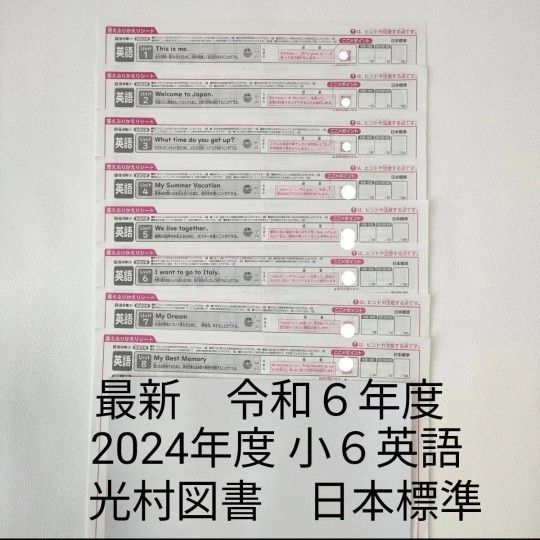 最新版 令和6年度 2024年度 小学6年生 小6 英語 カラーテスト 答え