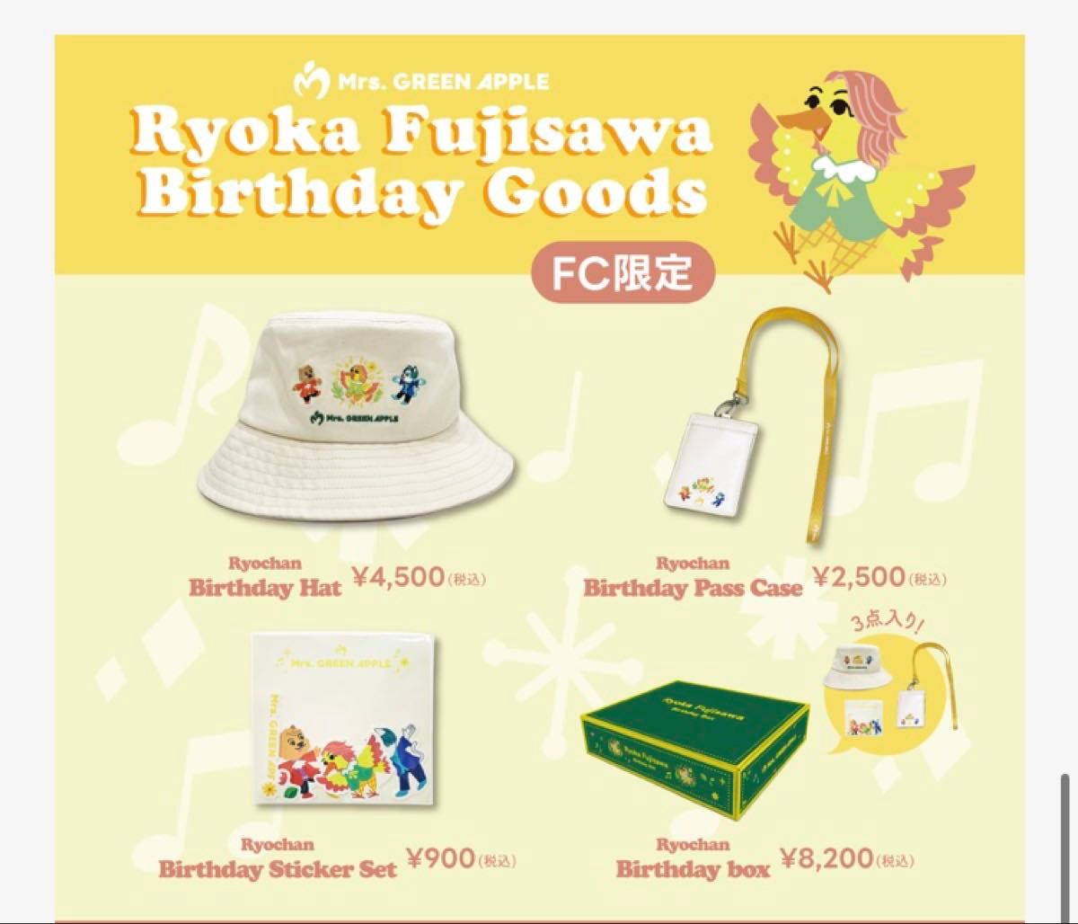 ミセス】藤澤涼架 バースデーボックス2024 Mrs GREEN APPLE｜Yahoo