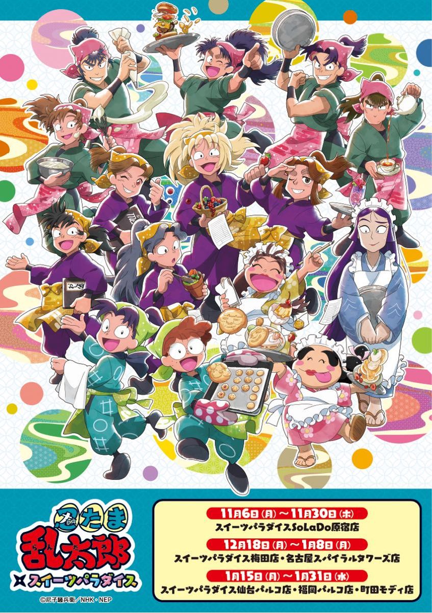 忍たま乱太郎 グッズ 善法寺伊作 スイパラ 推しパシャカード レア 最