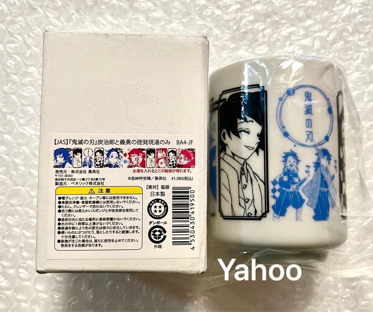 鬼滅の刃 ジャンプショップ ジャンプフェスタ 2022 限定 炭治郎と義勇