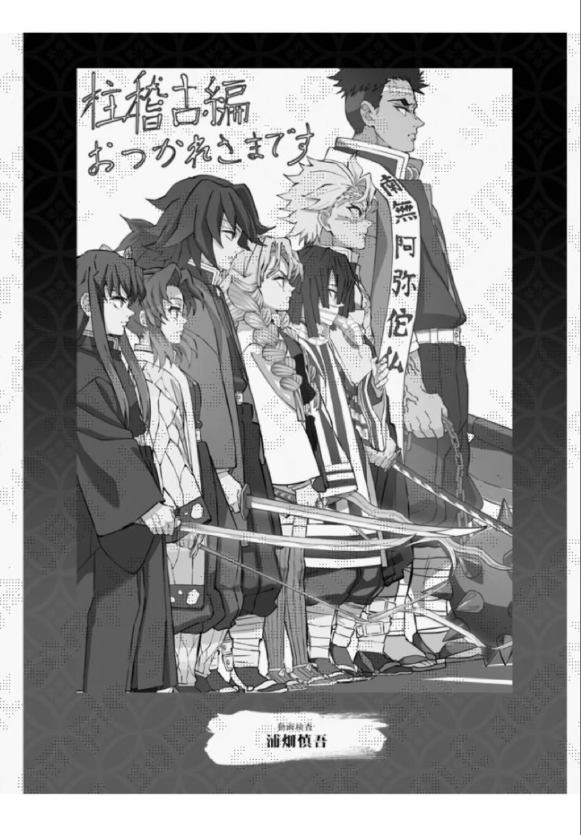鬼滅の刃 Anime Japan 2025 WEBSHOP限定 柱稽古編 関係者記念本 未開封