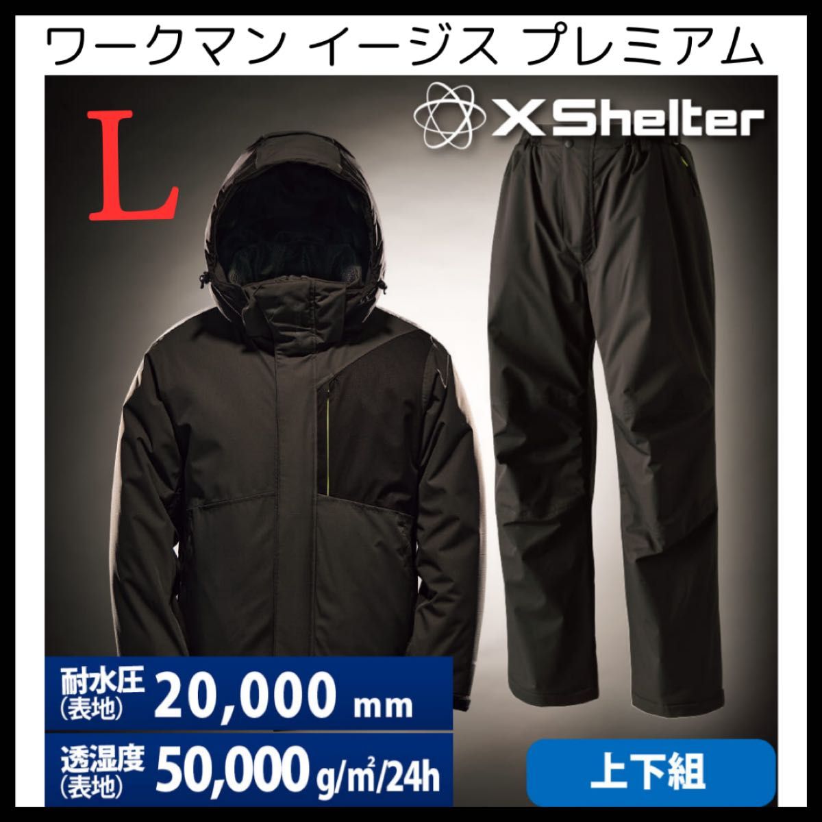 ワークマン 2025 新作 エックスシェルター 断熱α イージス プレミアム