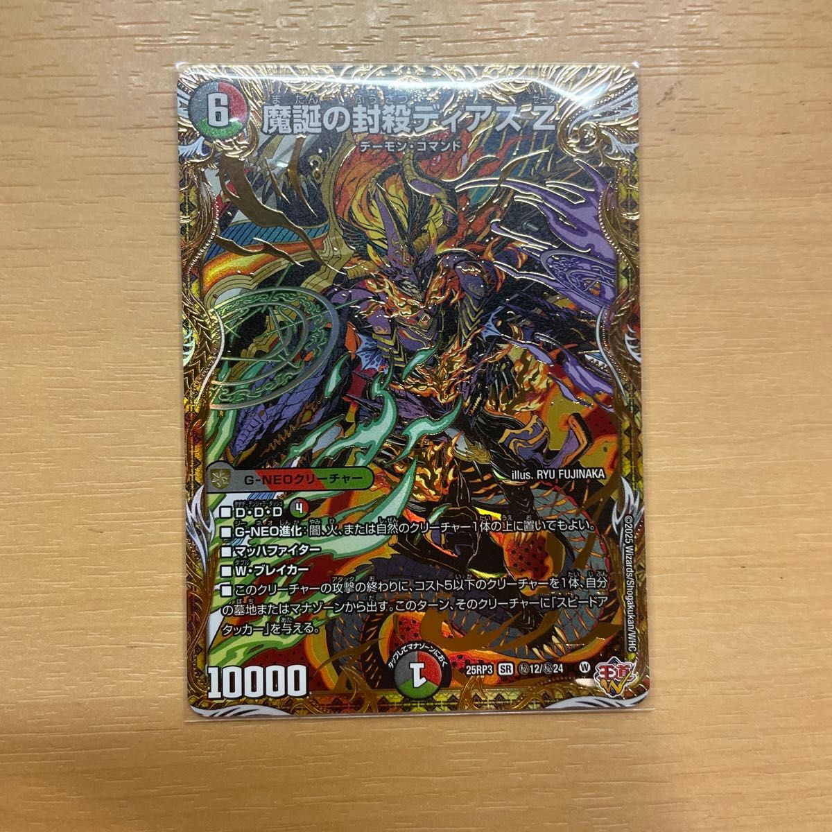 デュエルマスターズ 魔誕の封殺 ディアスZ 金シク｜Yahoo!フリマ（旧