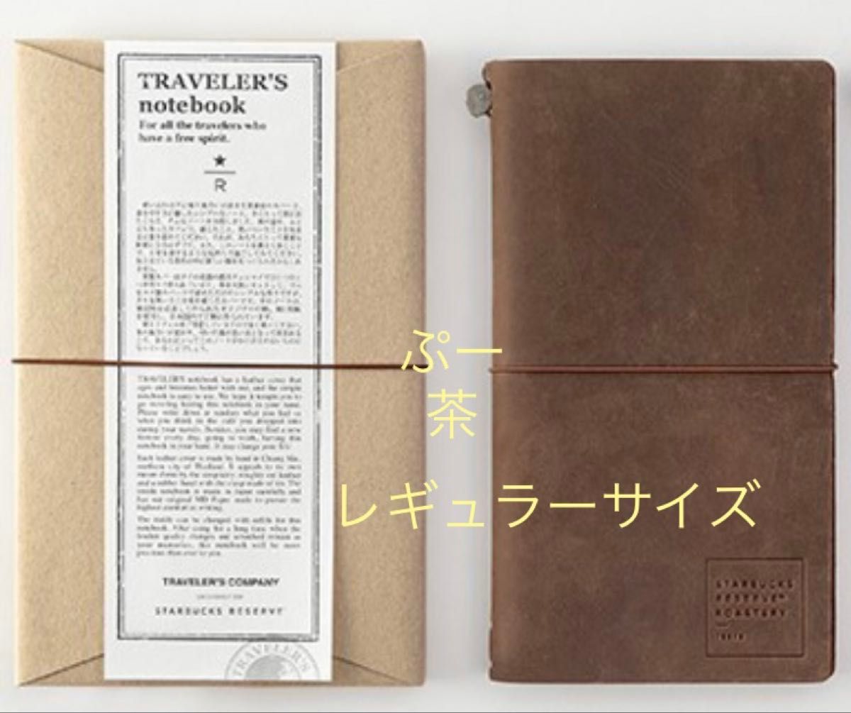 トラベラーズファクトリー トラベラーズノート スターバックス スタバ