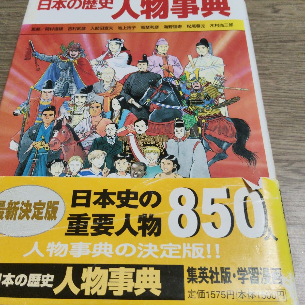 学習漫画日本の伝記他 23冊まとめ売り 学習漫画日本の伝記他 23冊