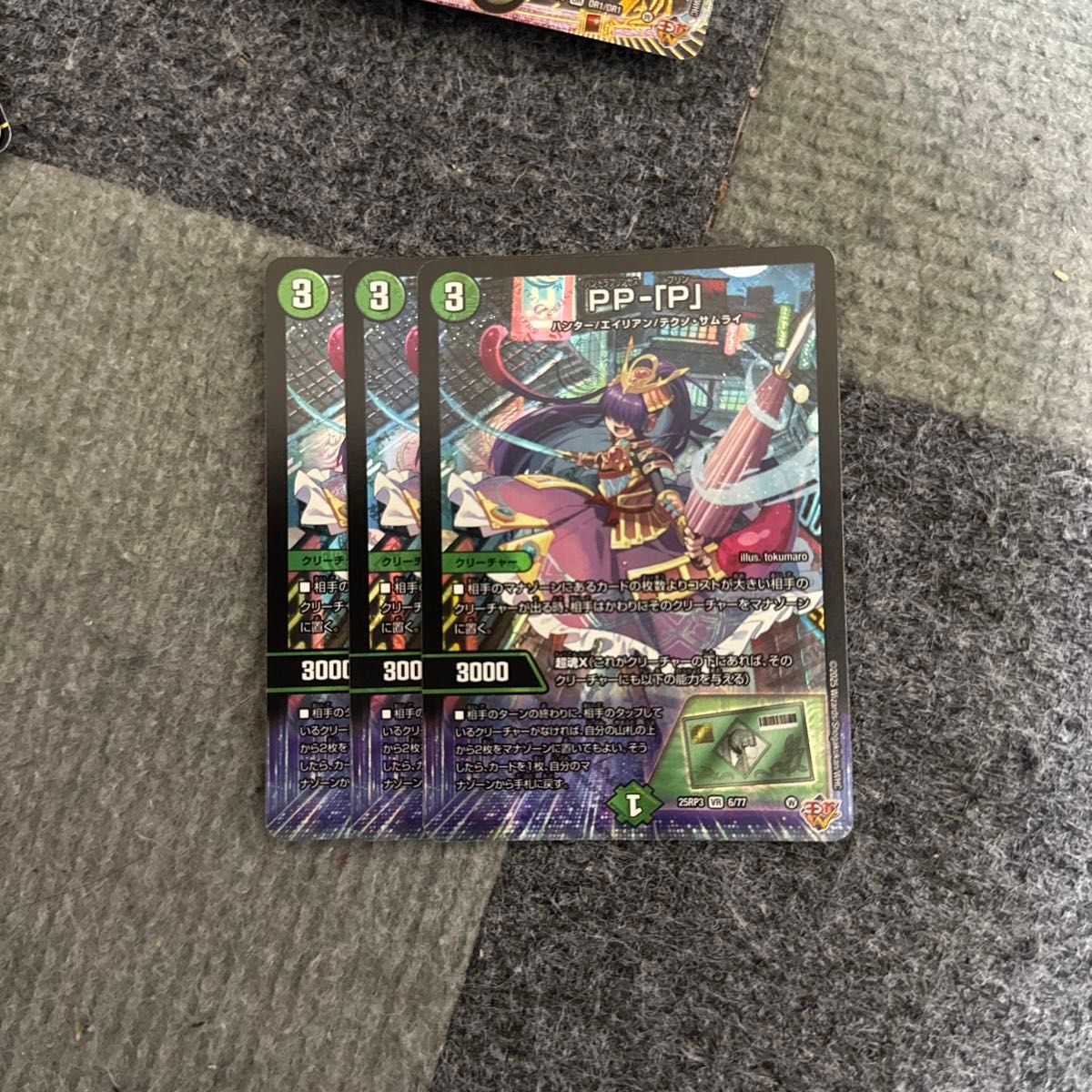 pp-p ppp パンドラプリンセスプリン デュエマ デュエルマスターズ