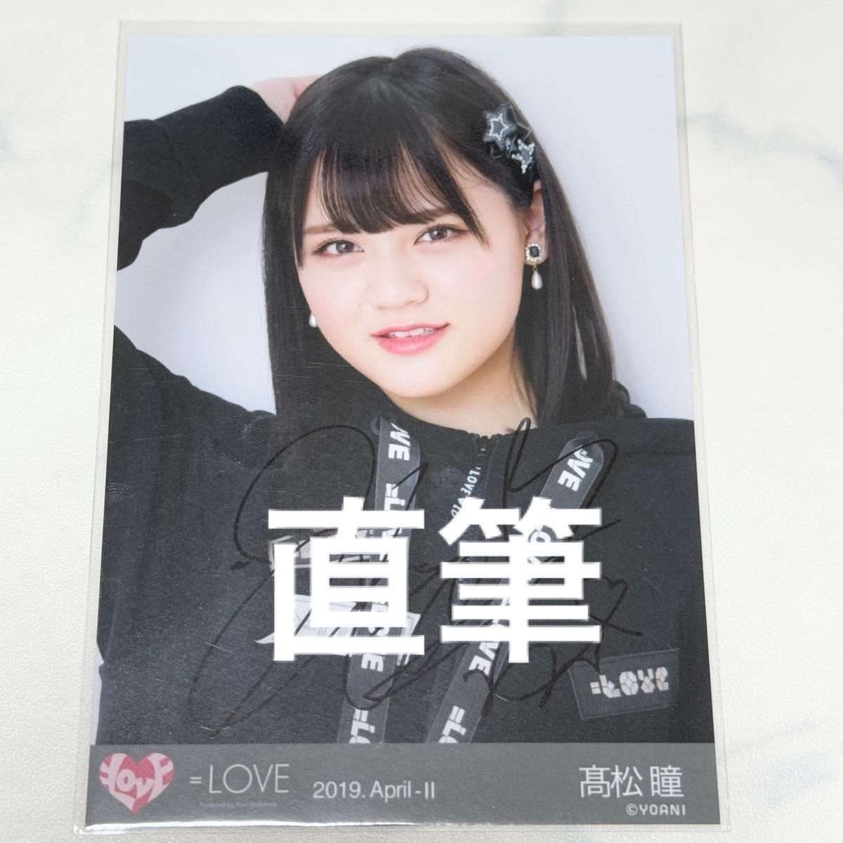 イコラブ ＝LOVE 髙松瞳 黒セーラー 直筆 生写真｜Yahoo!フリマ（旧