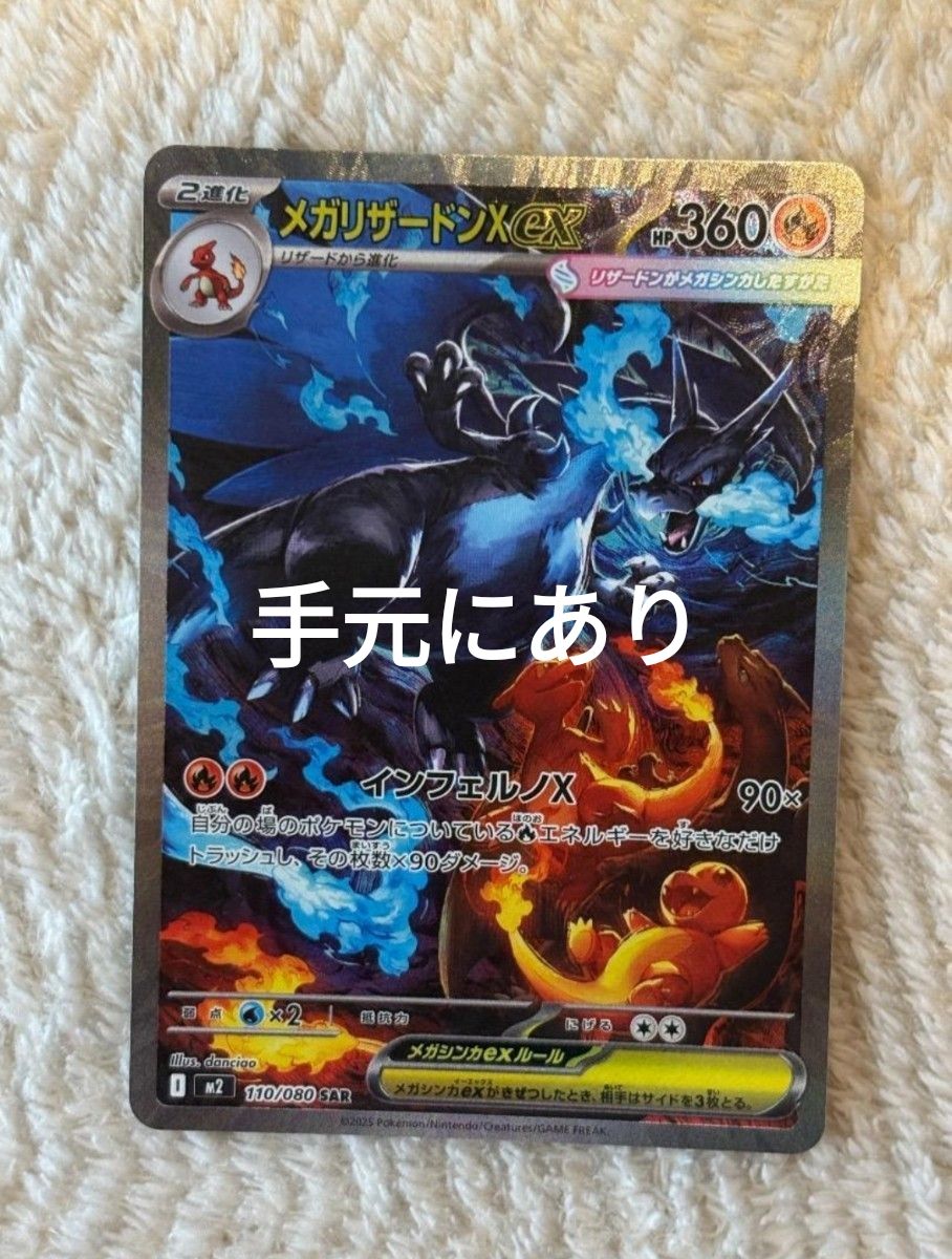 メガリザードンXex SAR [M2 110/080](拡張パック「インフェルノX