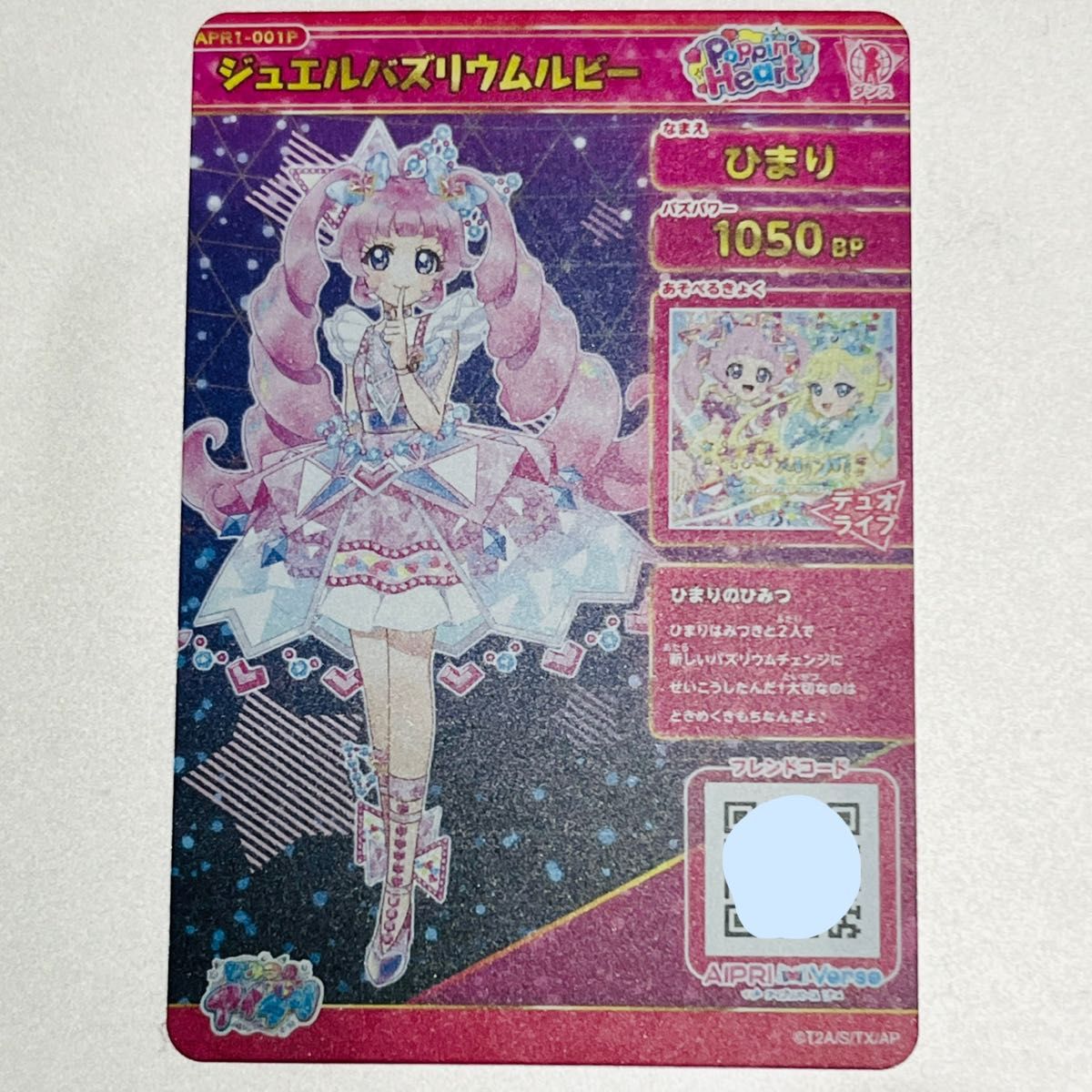 ひみつのアイプリ 青空ひまり ジュエルバズリウムルビー サイン サイン