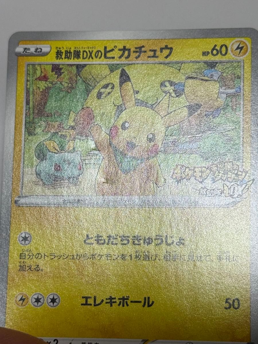 救助隊DXのピカチュウ ポケモンカード S-P プロモ ポケカ PROMO カード