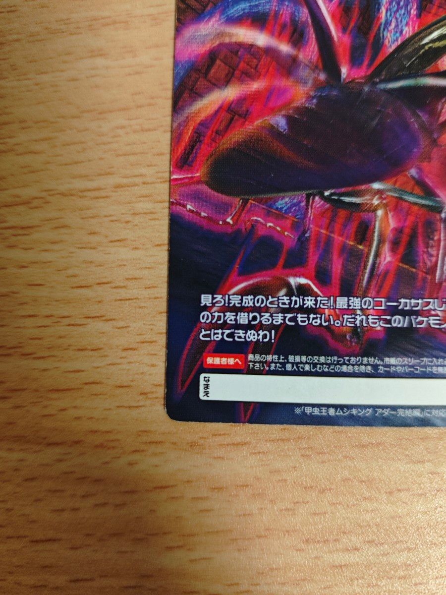 ムシキング 改造コーカサスオオカブト完全体｜Yahoo!フリマ（旧PayPay