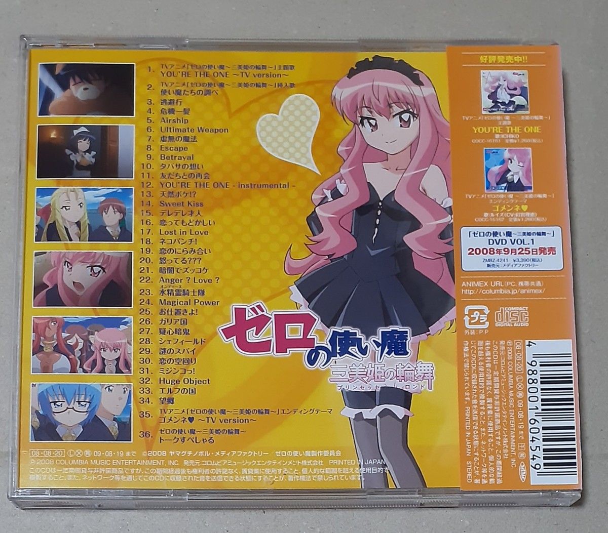 ゼロの使い魔〜三美姫の輪舞〜オリジナルサウンドトラック＋ルイズと才