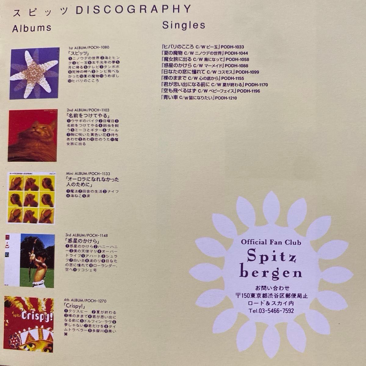 スピッツ ／ 空の飛び方 Spitz オリジナルアルバムCD 全11曲収録 定価