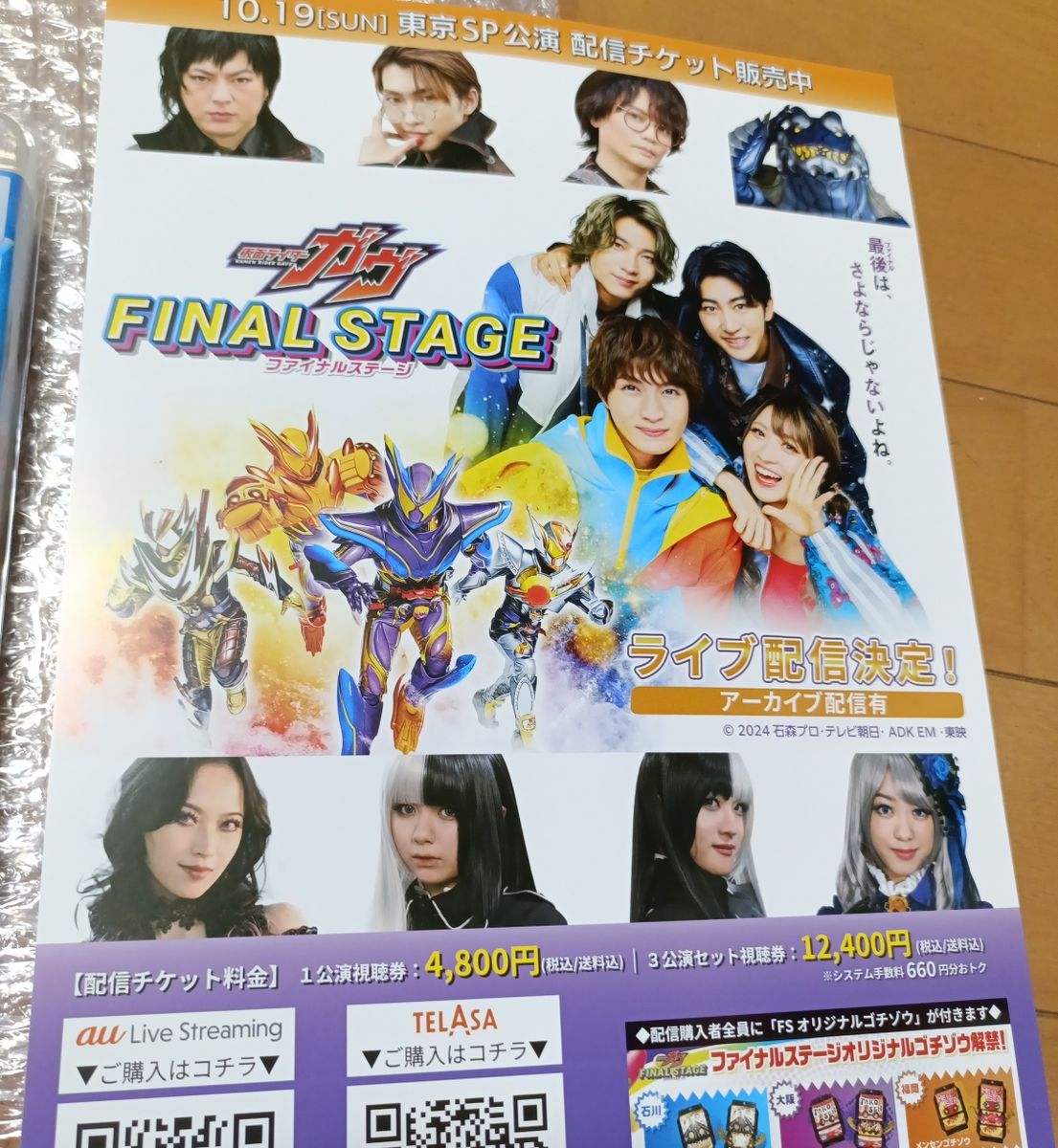 庄司浩平 フォトカード 仮面ライダーガヴファイナルステージ会場限定