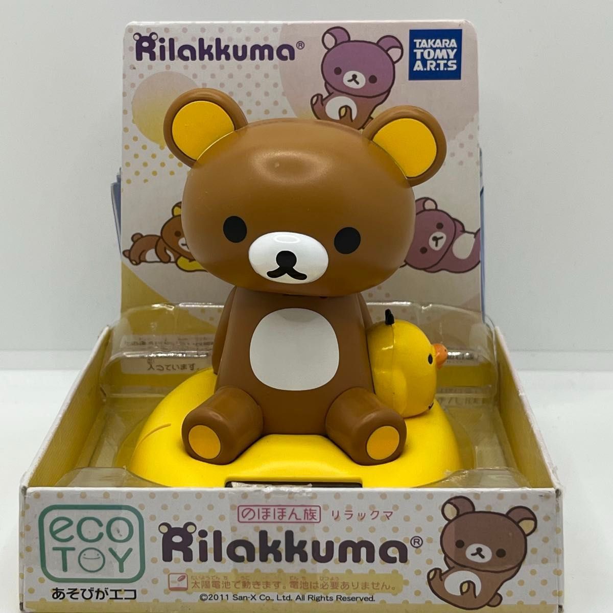 リラックマ のほほん族 ソーラーマスコット 首振り 2011年