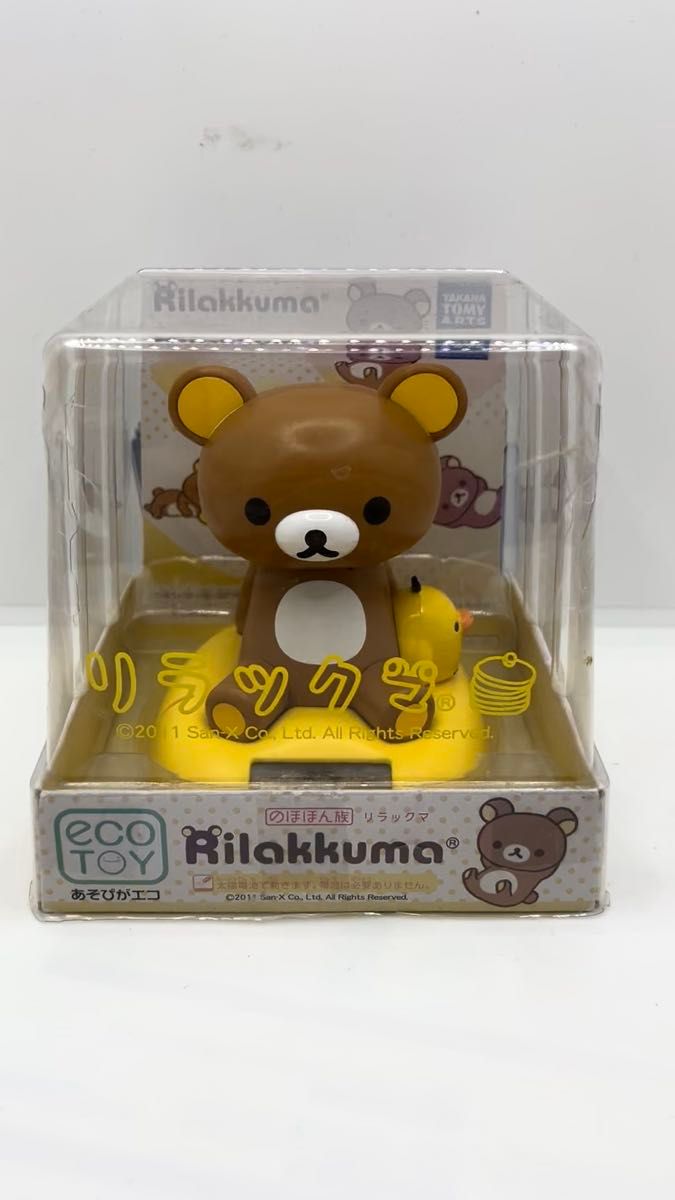 リラックマ のほほん族 ソーラーマスコット 首振り 2011年