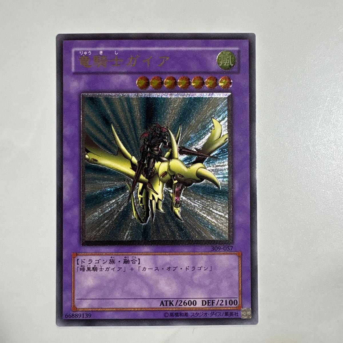 竜騎士ガイア レリーフ MINT PSA9 本日価格！！ 竜騎士ガイア レリーフ