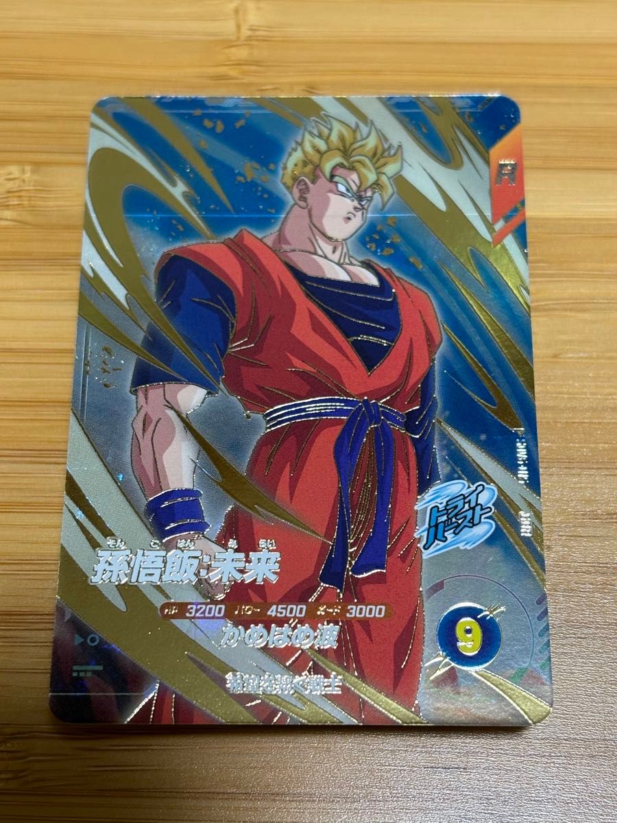 ドラゴンボールスーパーダイバーズ 6弾 孫悟飯 未来 SDV6-015 GDR 微傷