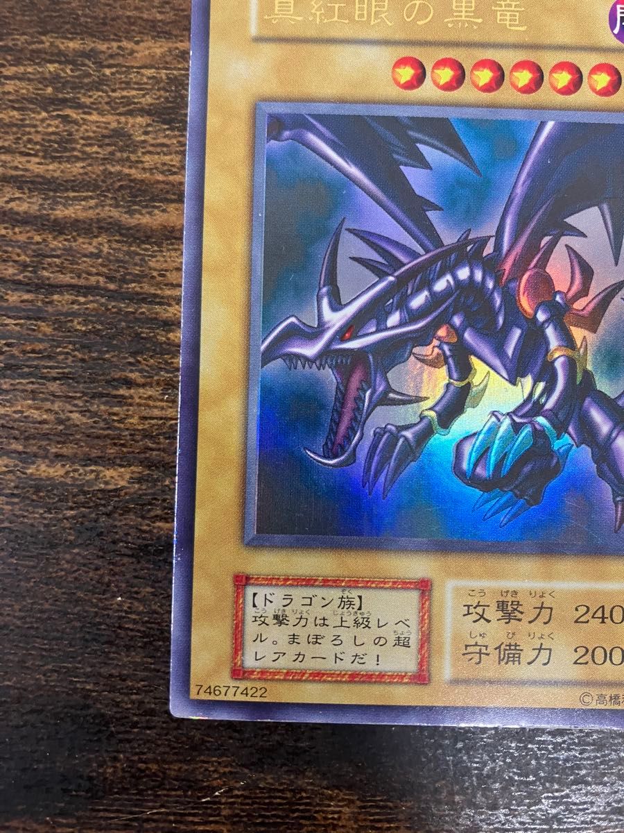 遊戯王 レッドアイズブラックドラゴン デーモンの召喚 初期 ウルトラ