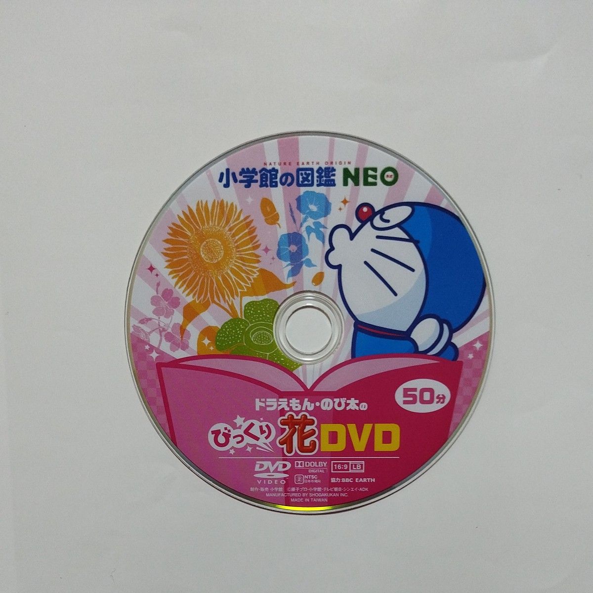 小学館の図鑑NEO ドラえもん・のび太のびっくりDVD 科学の実験 花