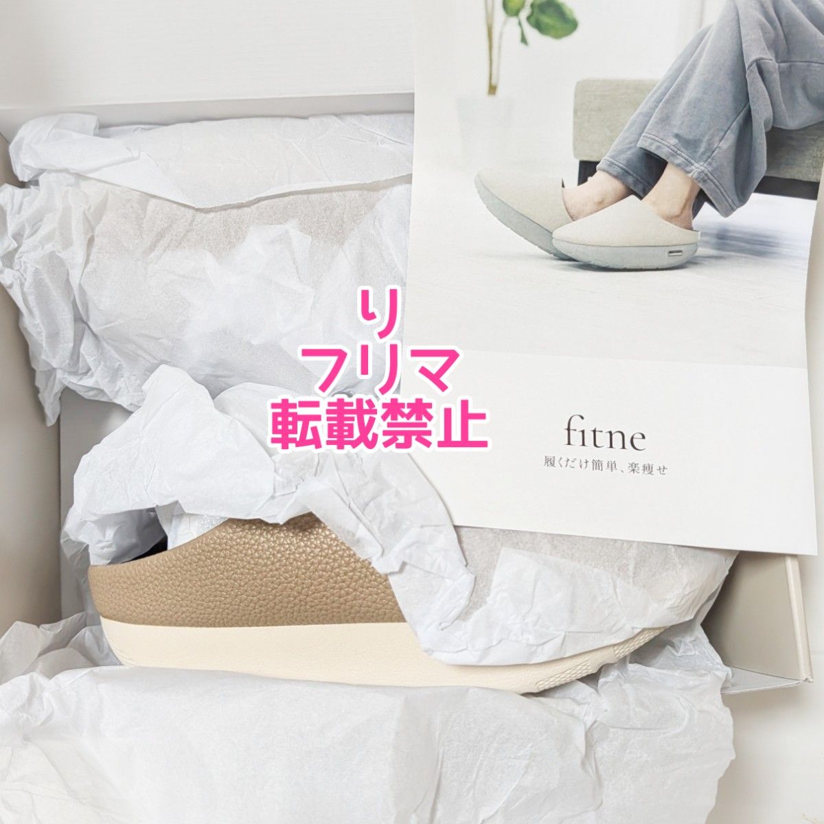 お値下げ不可 fitne フィットネ ダイエットスリッパ ダイエット