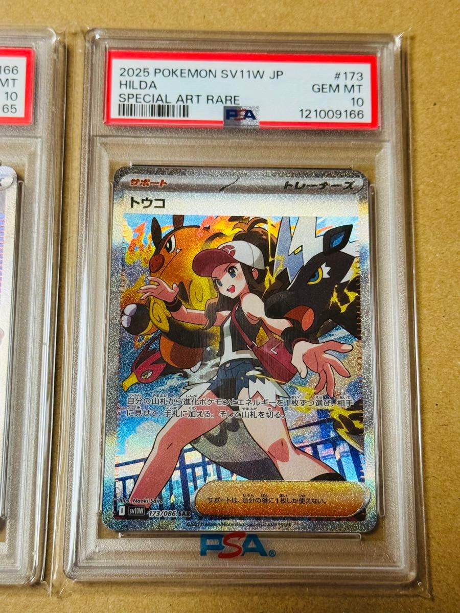 ポケモンカード トウコ SR SAR PSA10 連番セット｜Yahoo!フリマ（旧