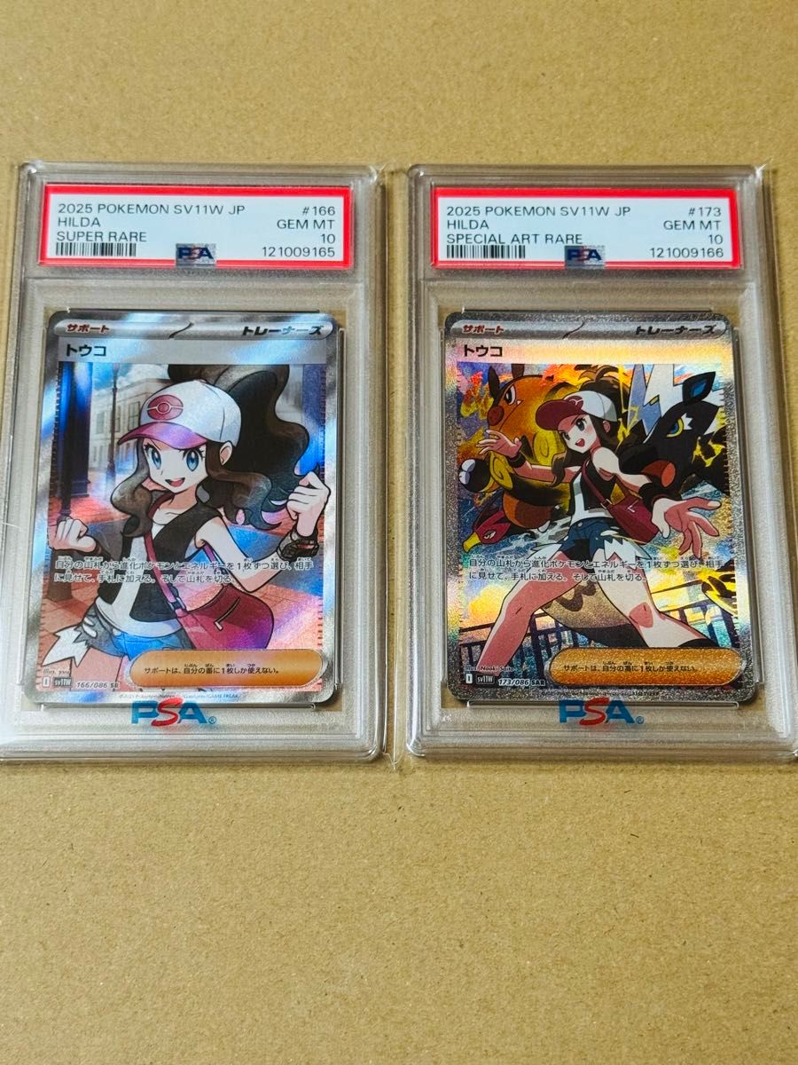 ポケモンカード トウコ SR SAR PSA10 連番セット｜Yahoo!フリマ（旧