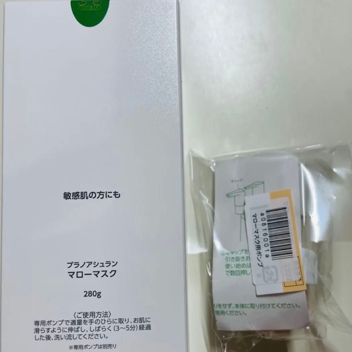 アシュラン マローマスク 容量アップ280g アシュランマローマスク増量