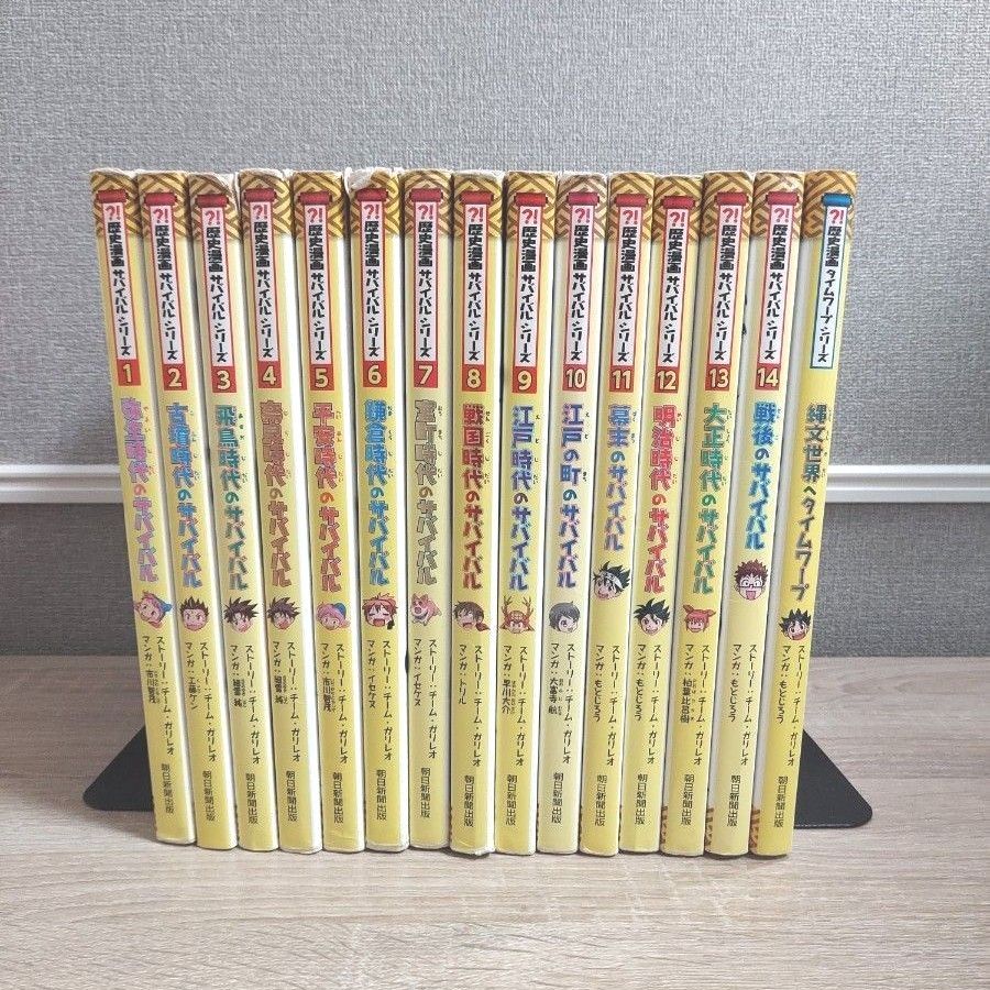 歴史漫画サバイバルシリーズ タイムワープシリーズ 15冊セット まとめ