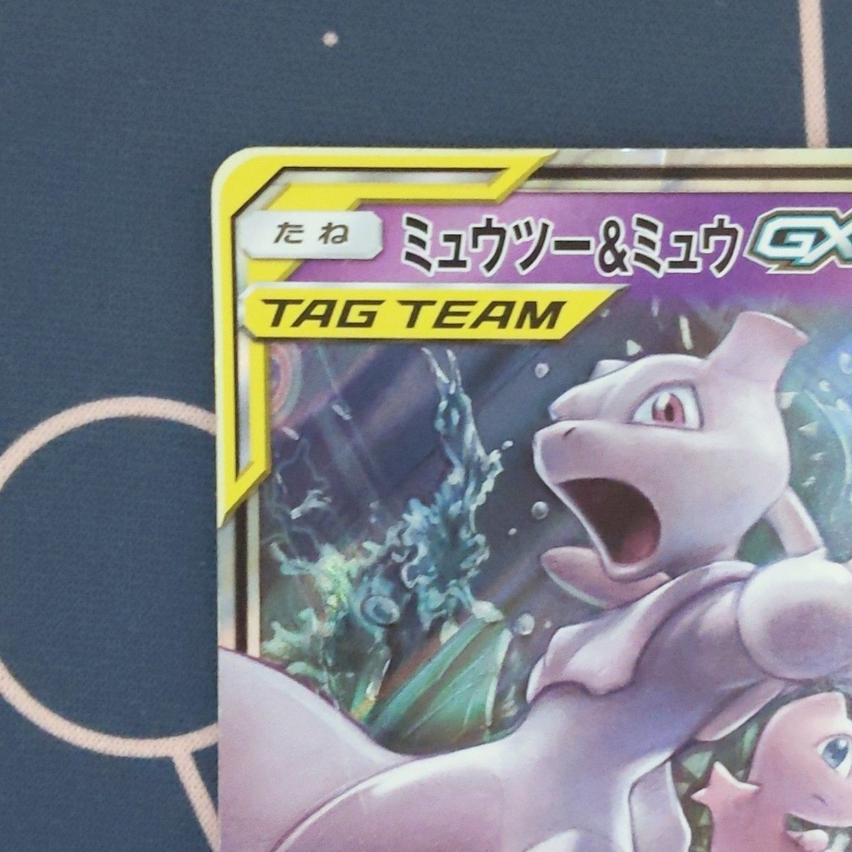 ポケモンカード ミュウツー&ミュウGX SR SM12a 052/173 TAG TEAM