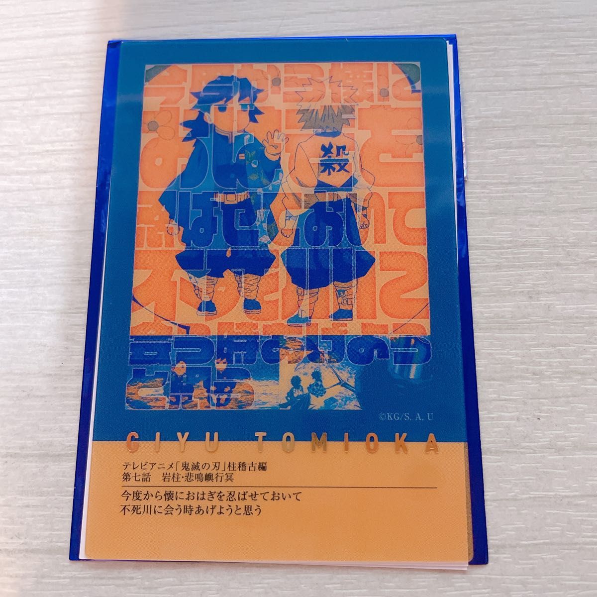 鬼滅の刃柱展 柱百景フレーズカード 冨岡義勇 おはぎ｜Yahoo!フリマ