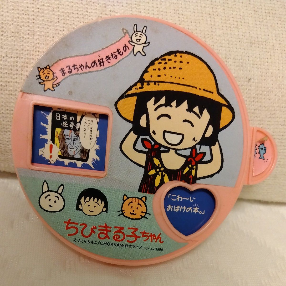 ちびまる子ちゃん タカラ おもちゃ まるちゃんの好きなもの 当時物