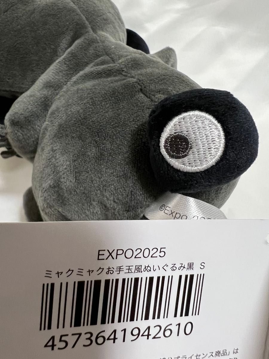 大阪関西万博 黒ミャクミャク マスコット ブラック お手玉風ぬいぐるみ