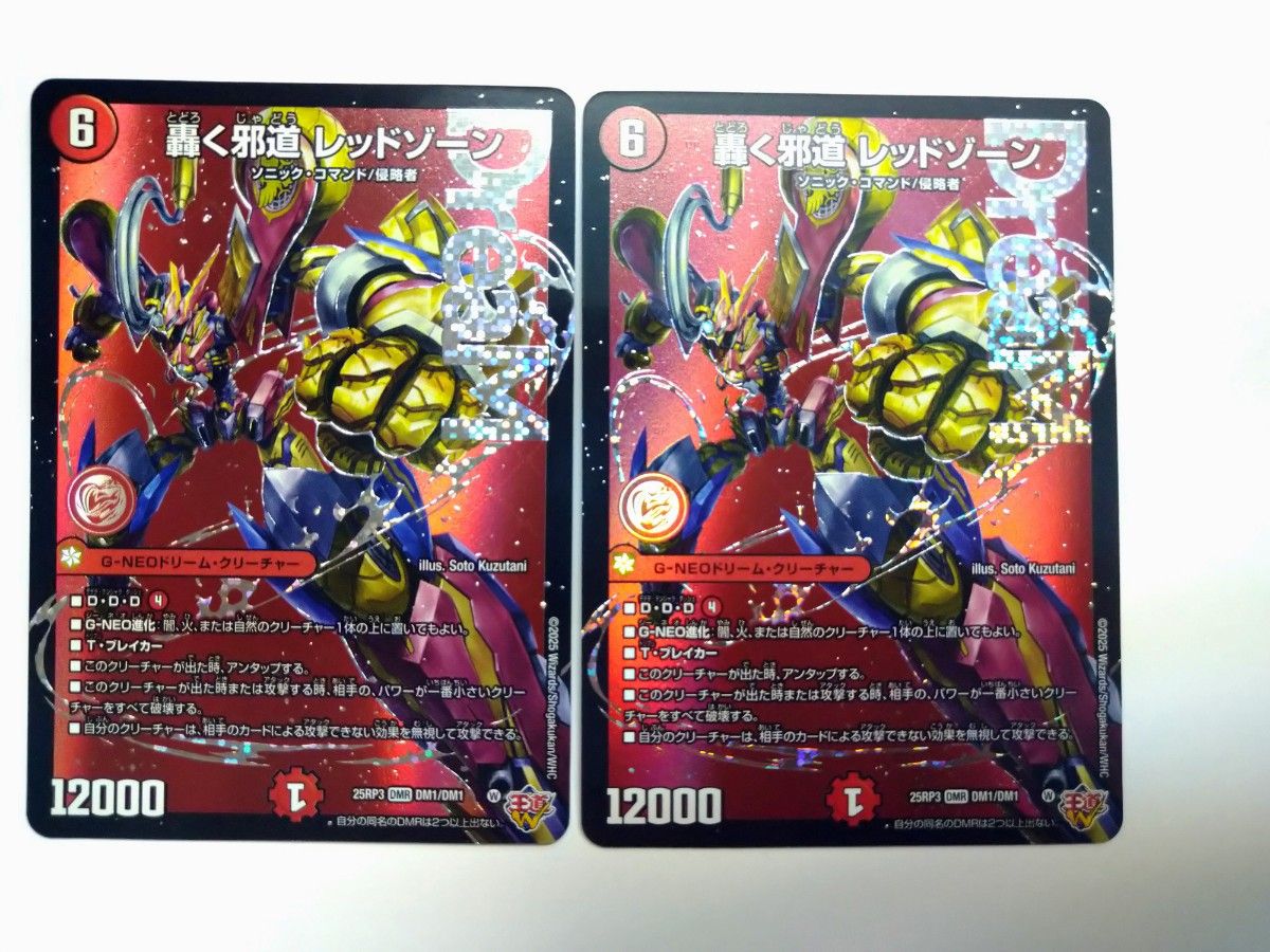 デュエルマスターズ 轟く邪道 レッドゾーン DMR 4枚 DM25RP3 デュエマ