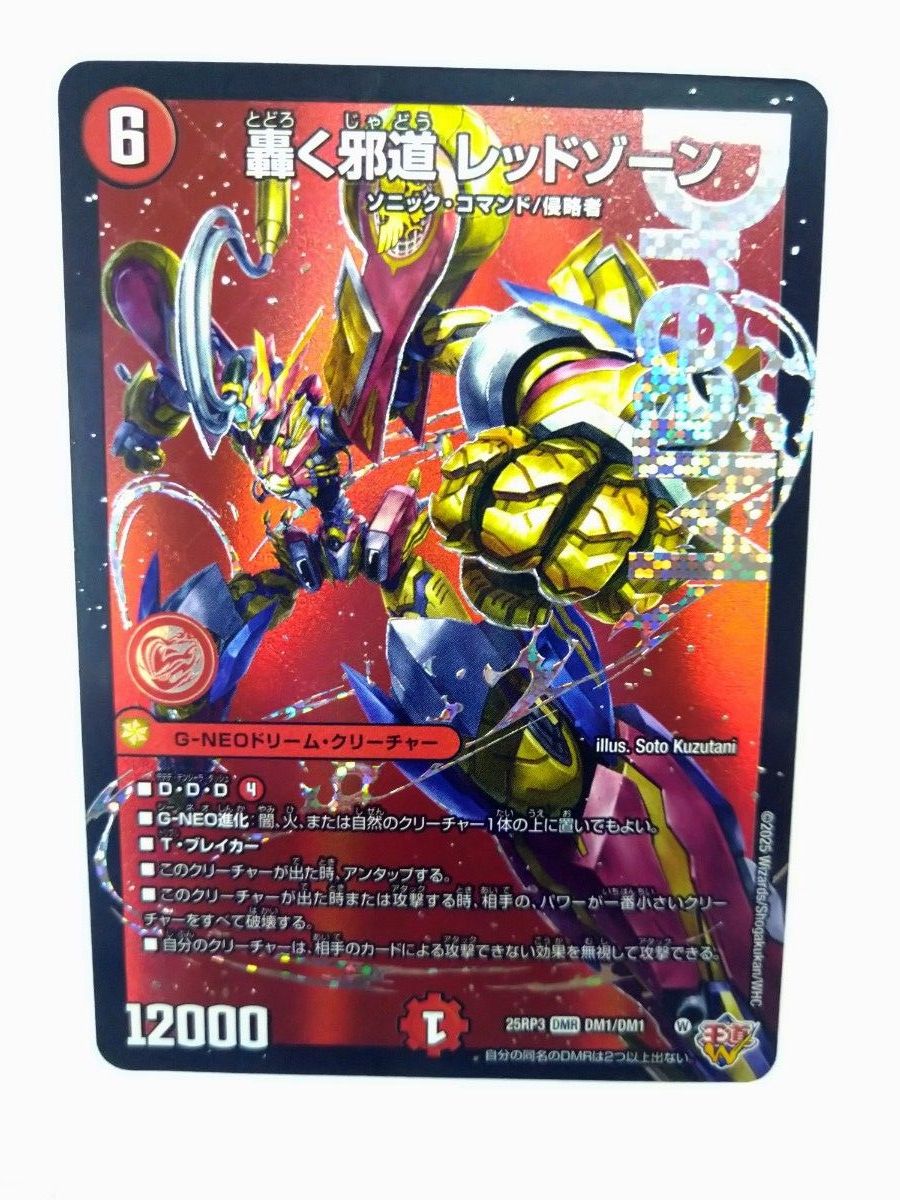 轟く邪道レッドゾーン2枚 轟く邪道レッドゾーン デュエルマスターズ 2