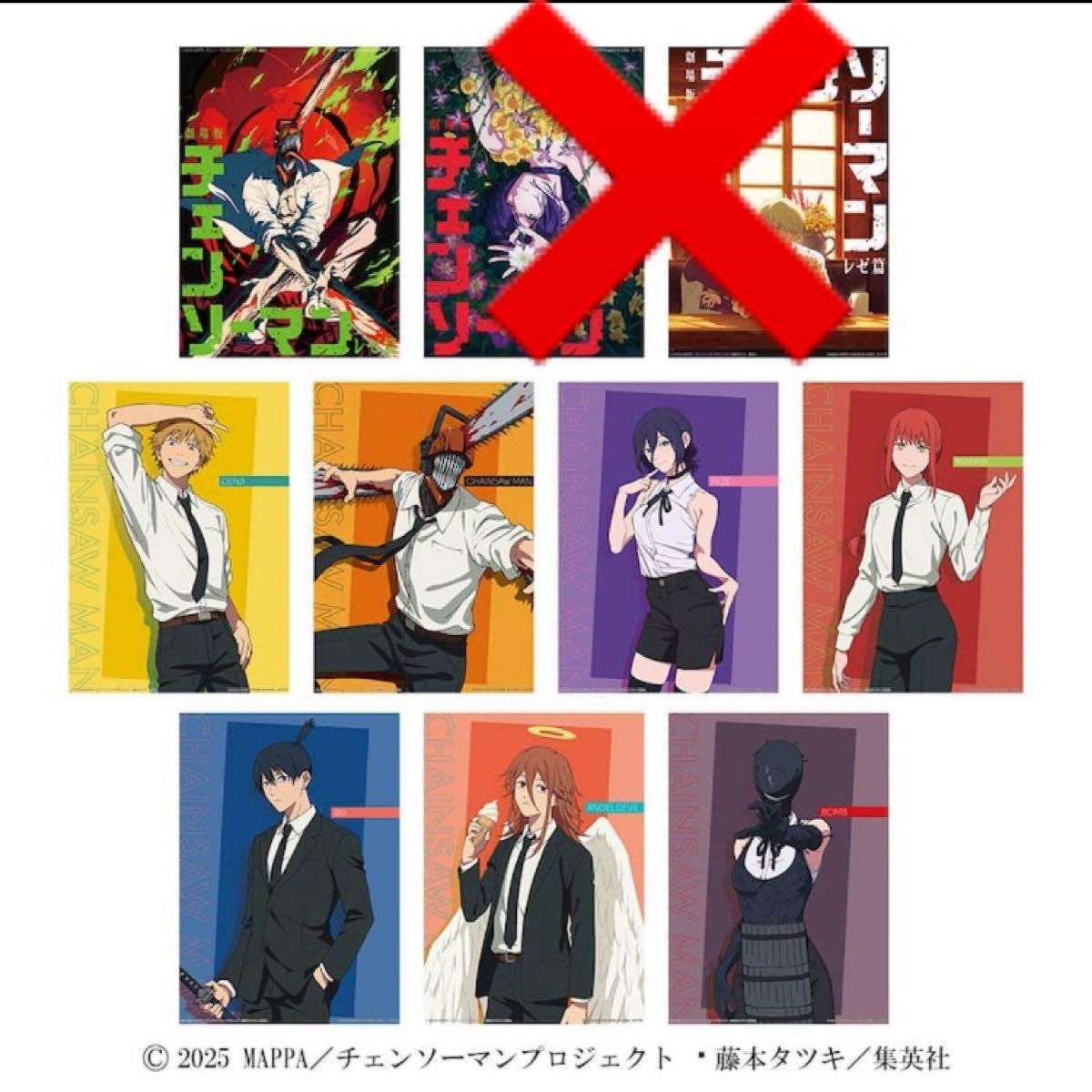 チェンソーマン 一番くじ 新品未開封 レゼ篇 クリアポスター 8個セット