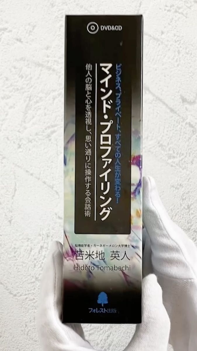 苫米地英人 覚醒 そして自由 超・瞑想力 DVD CD 大周天 気功 プラーナ