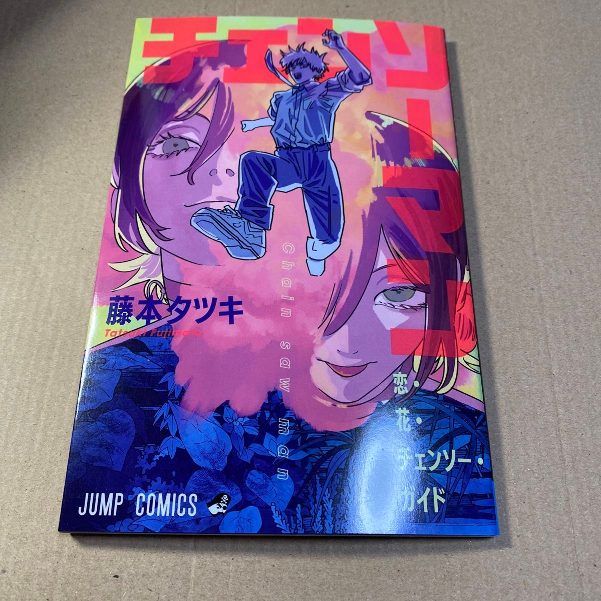 劇場版 チェンソーマン 恋 花 チェンソー ガイド 小冊子 レゼ篇 藤本