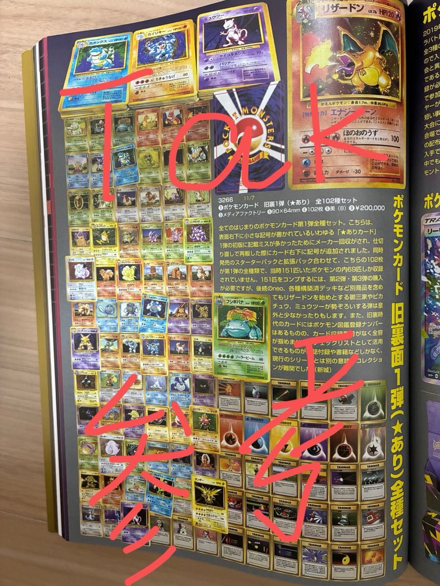 旧裏 第1弾 ポケモンカード セミコンプリート(御三家3種除く100種100