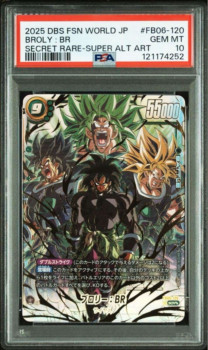 ドラゴンボールフュージョンワールド ブロリーSCR スーパーパラレル