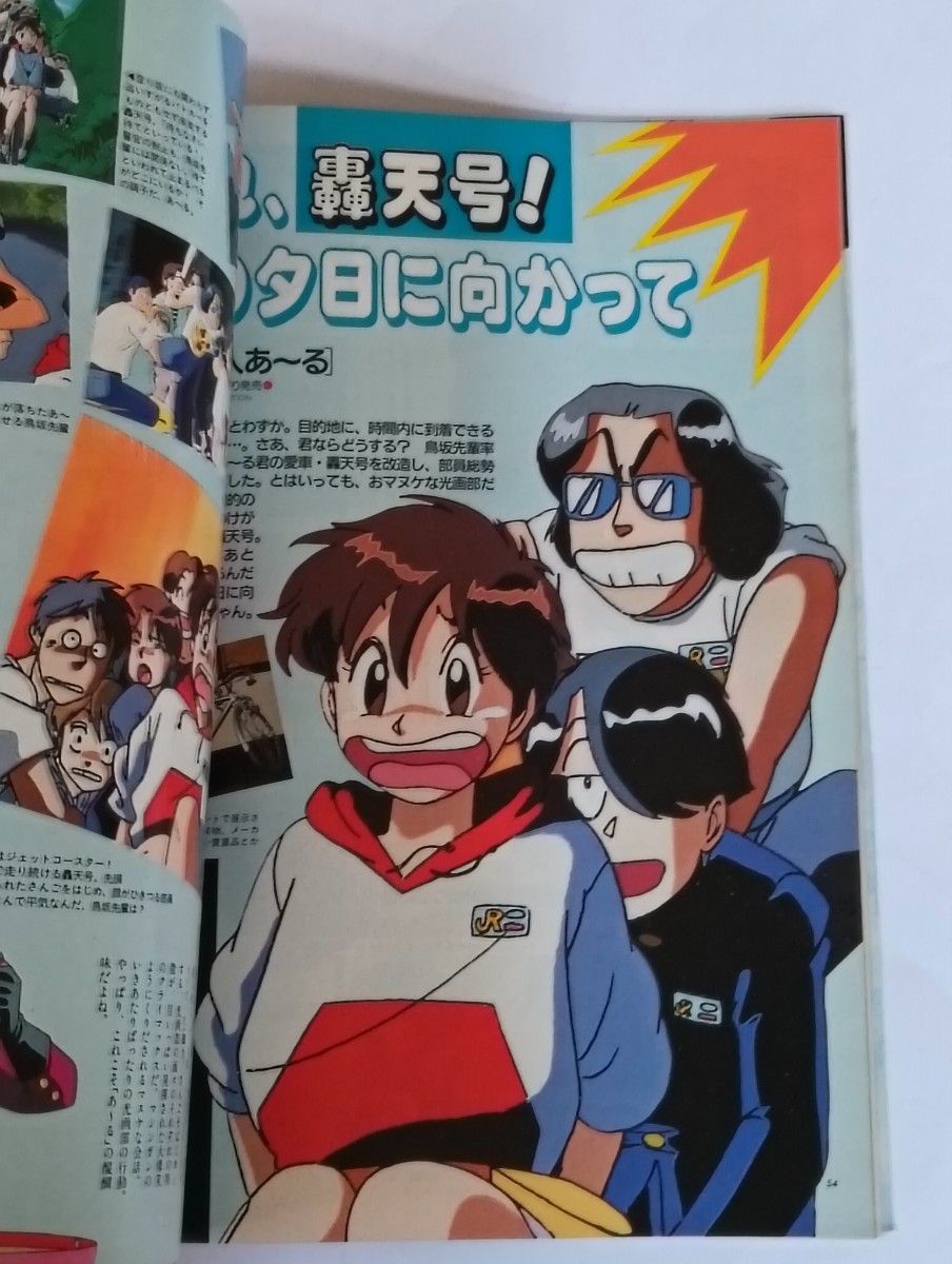 アニメージュ 1991年10月号 付録なし らんま1/2｜Yahoo!フリマ（旧