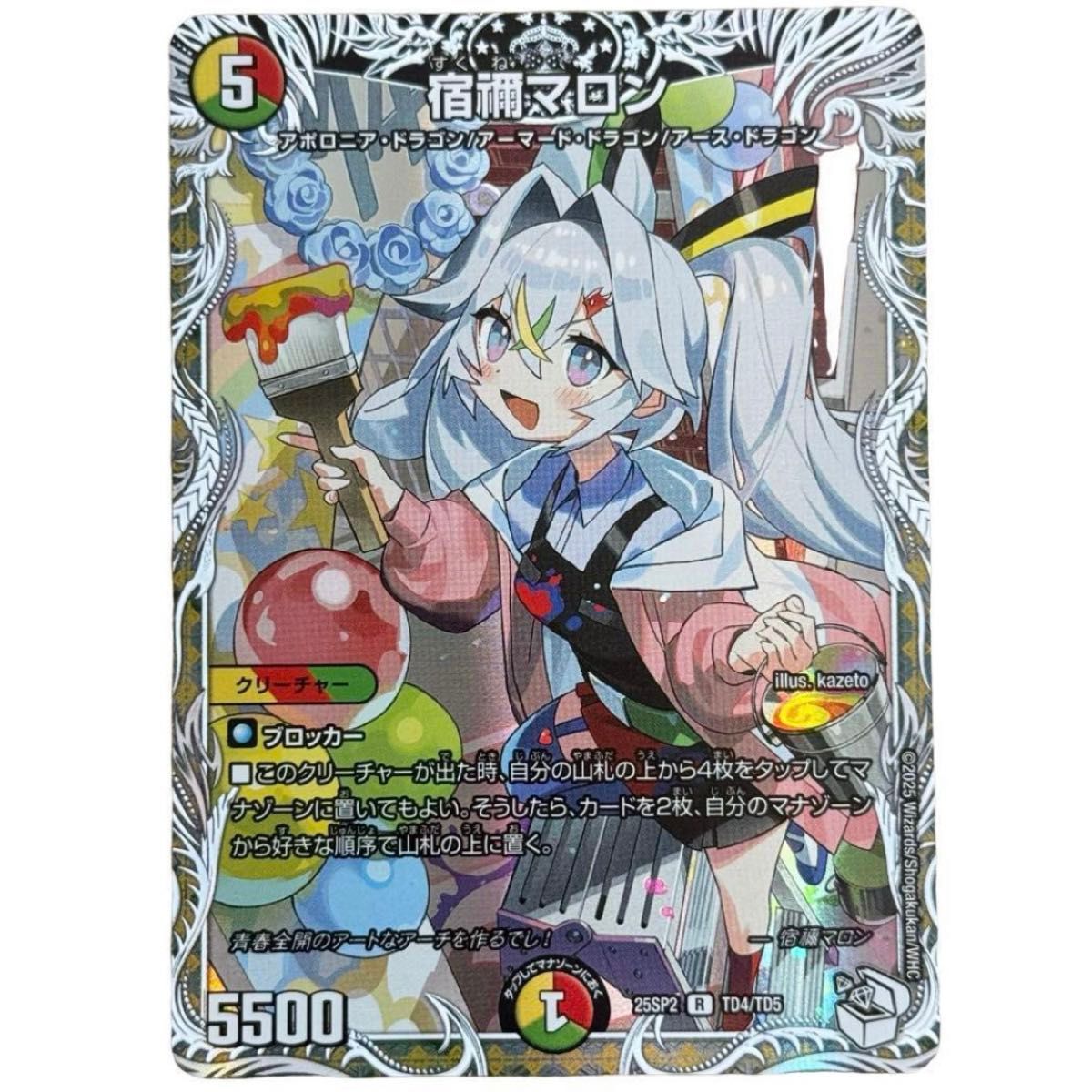 デュエルマスターズ 宿禰マロン キャラプレミアムトレジャー ドラゴン