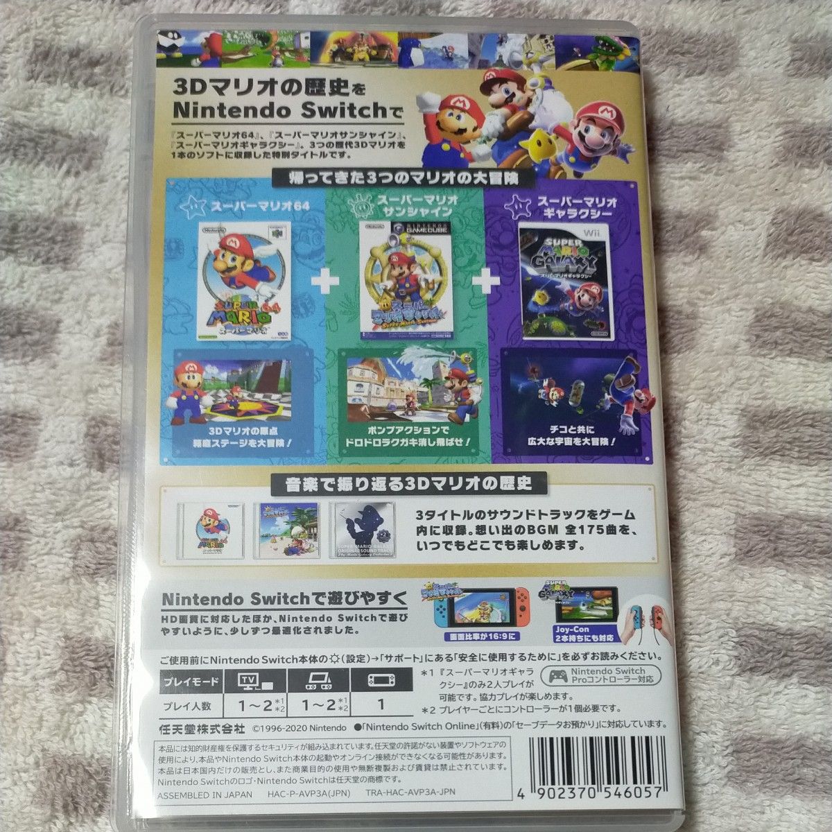 Nintendo Switch ソフト 2個セット スーパーマリオ 3Dコレクション