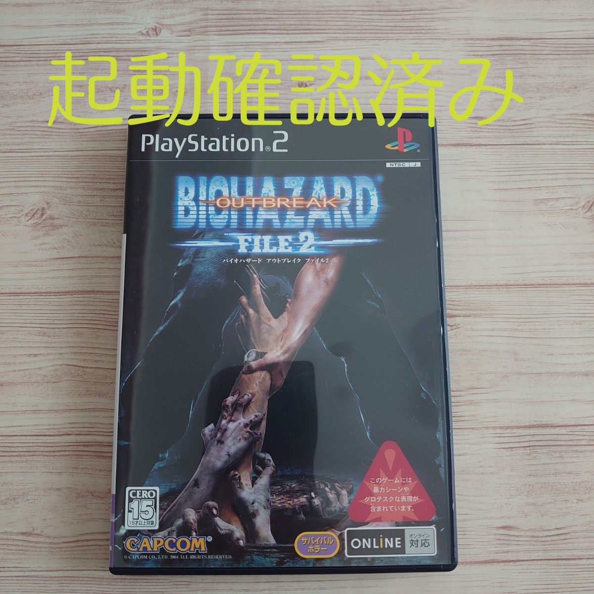 PS2】バイオハザード アウトブレイク FILE2 カプコン CAPCOM｜Yahoo