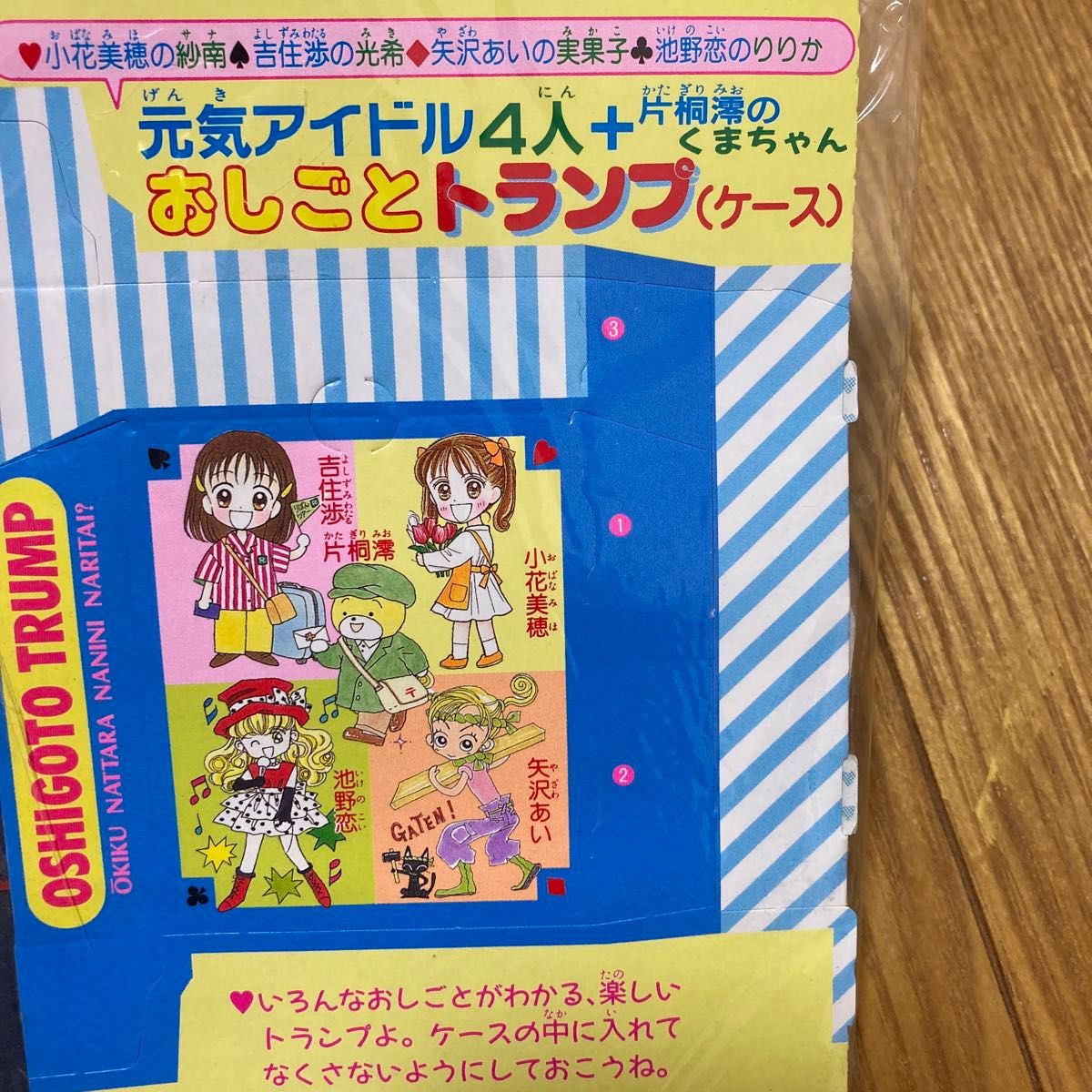 りぼん 付録 トランプ こどものおもちゃ ご近所物語 ママレードボーイ