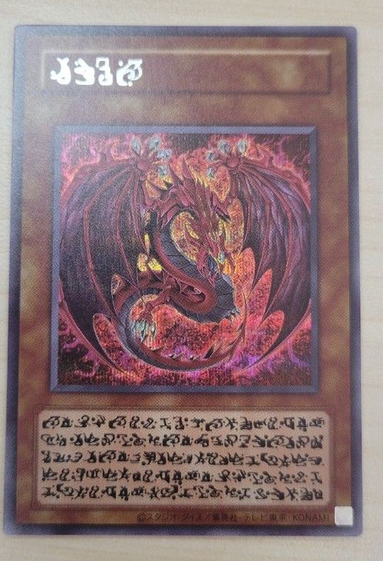 神炎皇ウリア イラスト違い シークレット 遊戯王｜Yahoo!フリマ（旧