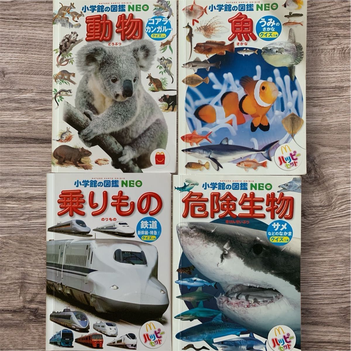 小学館の図鑑NEO まとめ売り 12冊セット マクドナルド ハッピーセット
