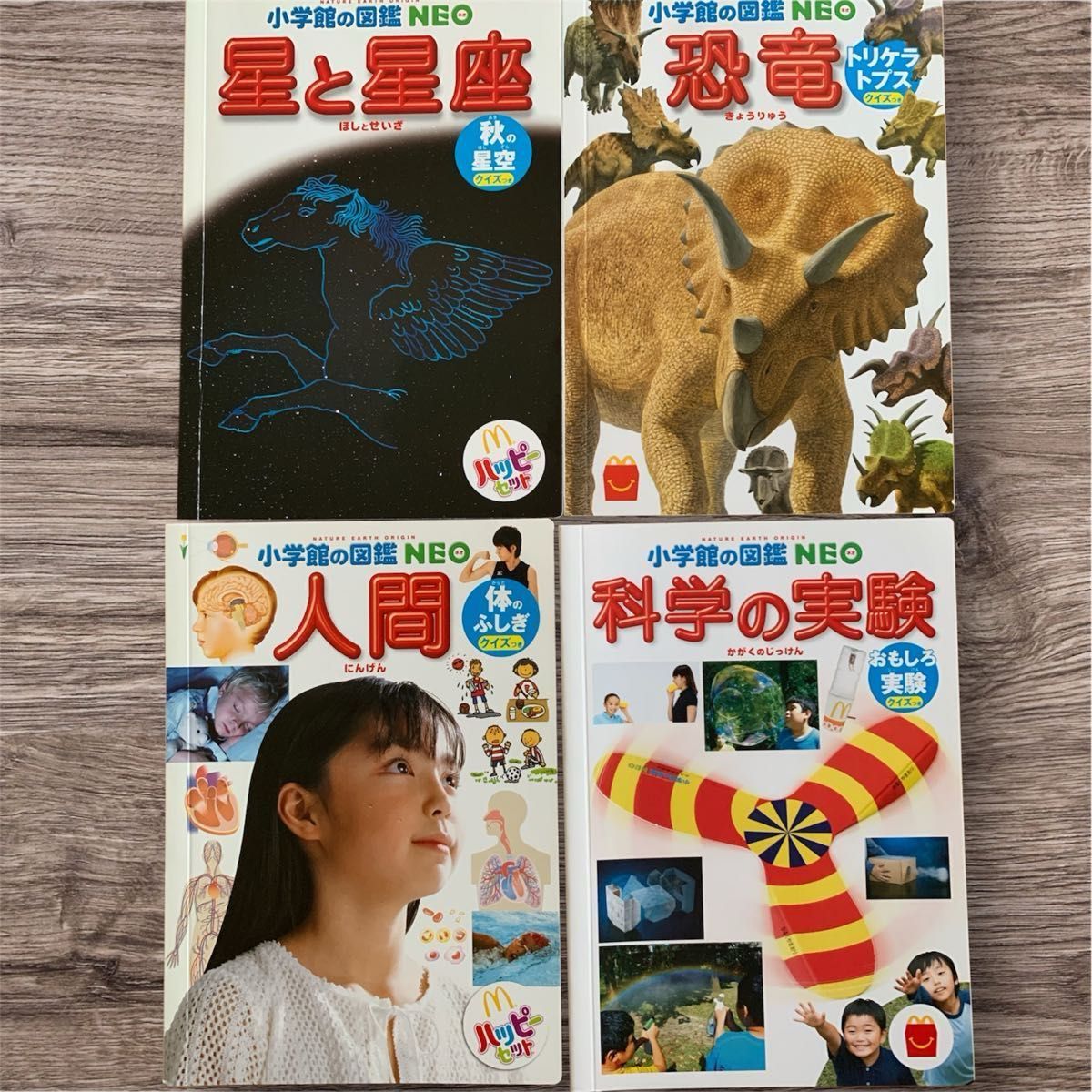 小学館の図鑑NEO まとめ売り 12冊セット マクドナルド ハッピーセット