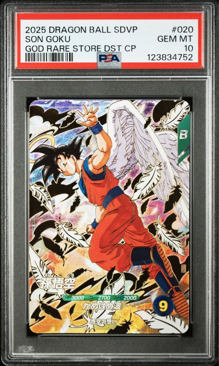 PSA10】4連番セット 孫悟空 SDVP-020 GDR 天使 ダイバーズ PSA10】4連