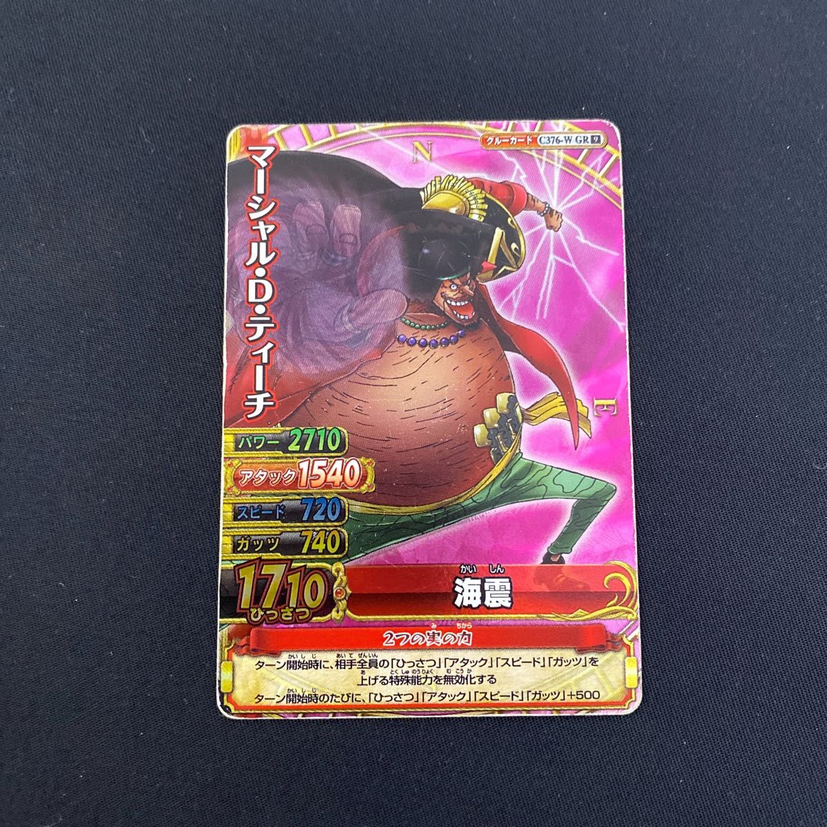 マーシャルDティーチ ティーチ グランドレア ワンピーベリーマッチ